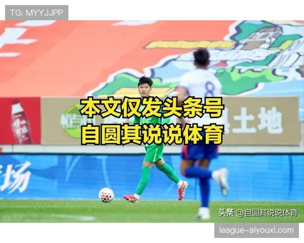 山东泰山防守体系存在漏洞，高位压迫效果不佳，近期表现影响球队稳定性