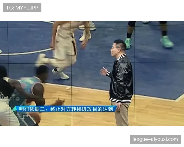 篮球规则解析：违体犯规的认定标准与执行方式